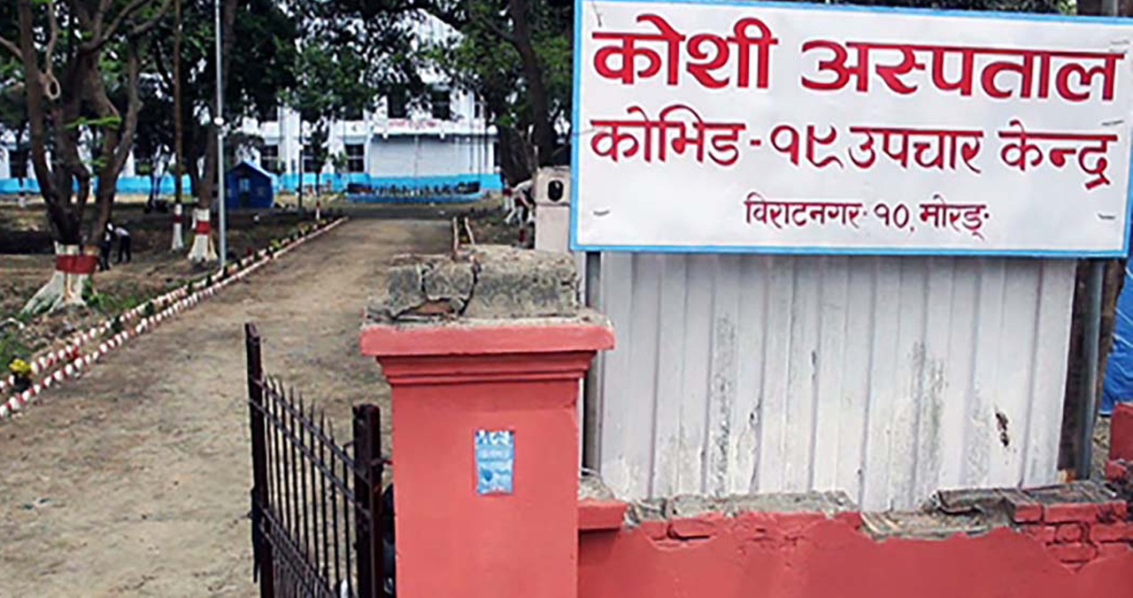 कोसी अस्पतालमा १२२ स्वास्थ्यकर्मी संक्रमित