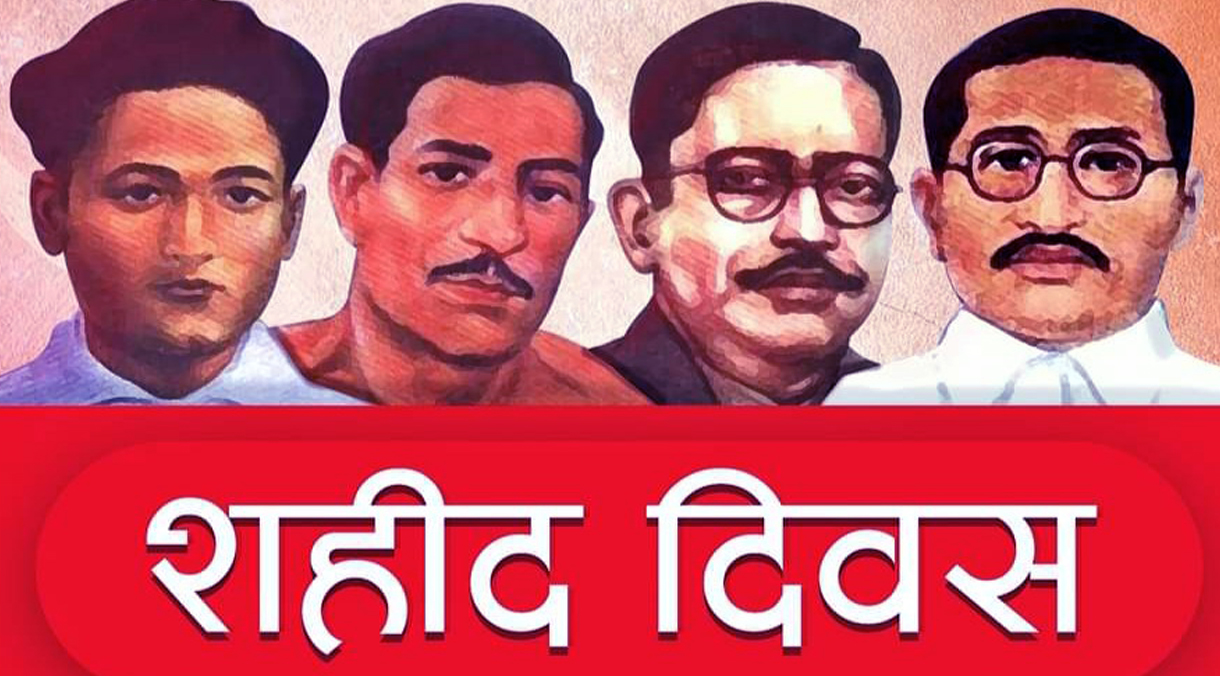 आज शहीद दिवस मनाइँदै