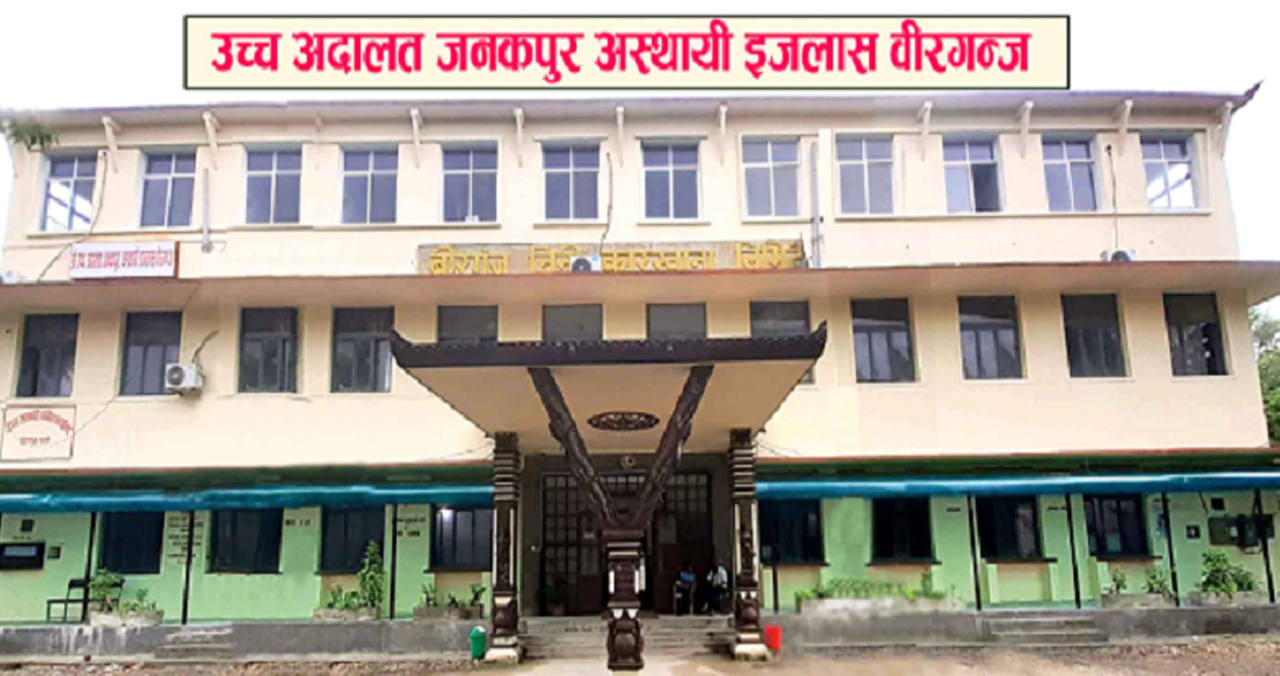 उच्च अदालत वीरगञ्जका न्यायाधीशसहित २३ जनामा कोरोना संक्रमण, सेवामा संकुचन