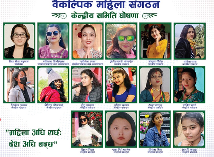महिला मात्रै सदस्य भएको नयाँ पार्टी खुल्यो, अध्यक्षमा श्रेष्ठ