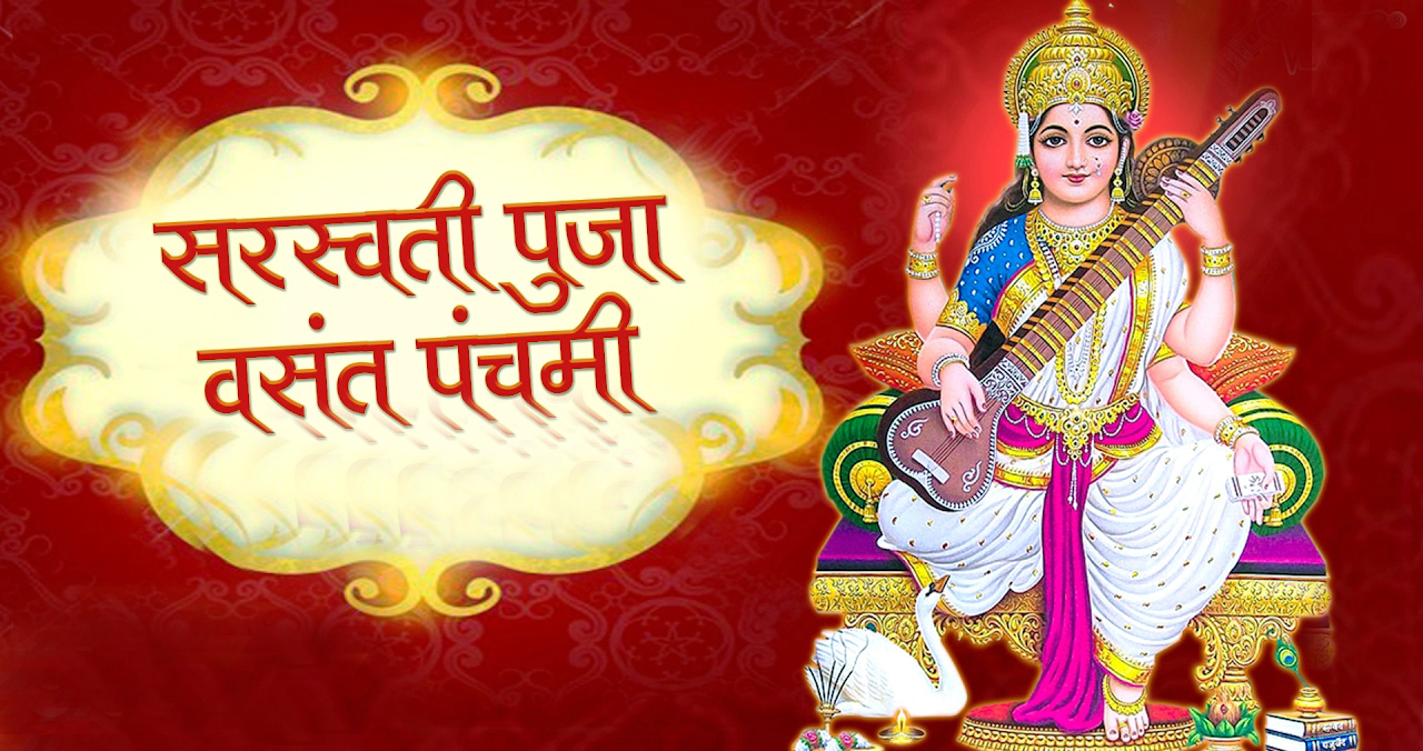 आज सरस्वती पूजा ! देशभर विद्याकी देवी सरस्वतीको पूजा गरिँदै