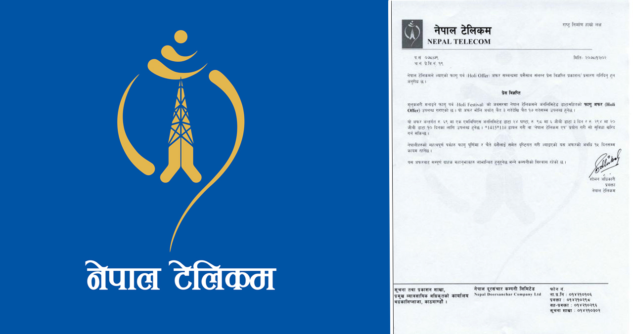 नेपाल टेलिकमले ल्यायो अहिलेसम्म कै सस्तो डाटा प्याक, कसरी प्रयोग गर्ने ?