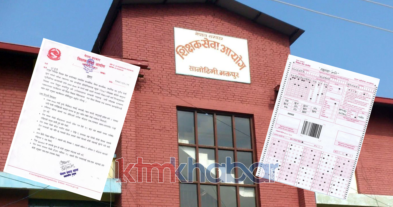 यस्तो छ शिक्षक सेवा आयोगको परीक्षामा उत्तर लेख्ने तरिका, नमुना नै भयो सार्वजनिक (हेर्नुहाेस् नमुनासहित)