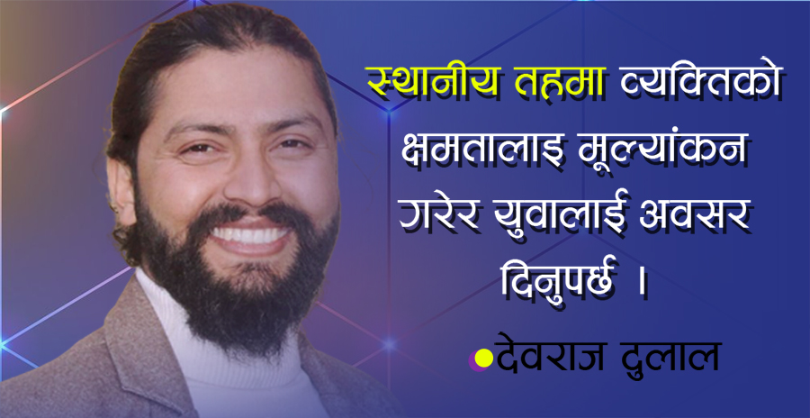 वडा अध्यक्ष बन्ने एक इन्जिनियरको सपना …