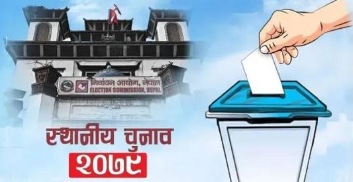 स्थानिय तह निर्वाचनमा उम्मेदवारले कति राख्नुपर्छ धरौटी ?