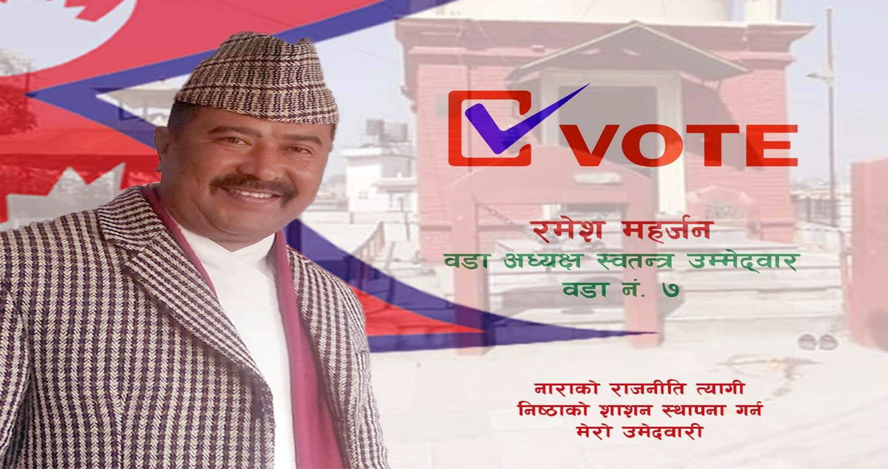 गगन थापाको क्षेत्रमा काँग्रेस भित्र पहिरो, पार्टीले अन्याय गरेको भन्दै महर्जनले दिए स्वतन्त्र उम्मेदवारी !