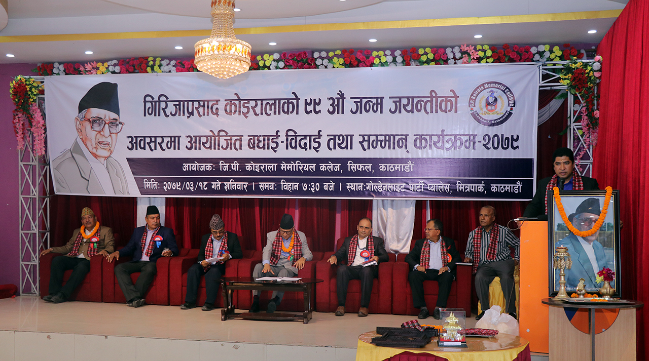 जिपी कलेजले गर्यो गिरिजा प्रसाद कोइरालाको ९९औँ जन्म जयन्ती कार्यक्रम (फोटो फिचर)