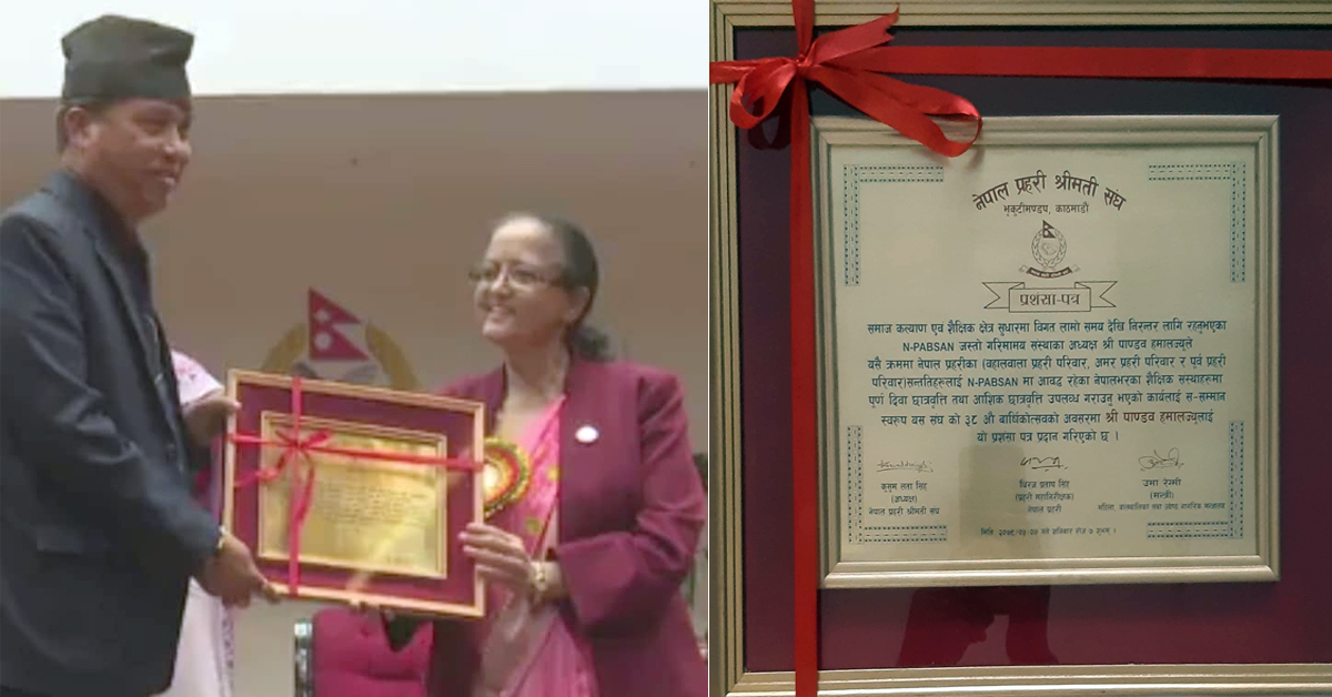 अध्यक्ष हमाललाई सम्मान