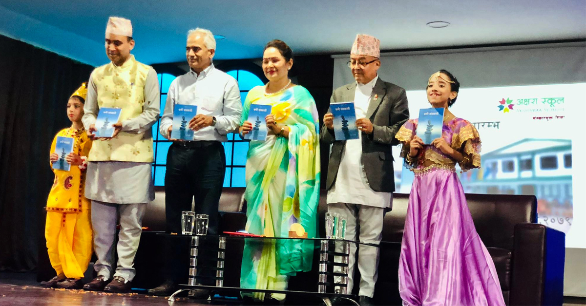 भव्य कार्यक्रमका बिच अक्षराले गर्यो विद्यार्थीहरूका लागि नयाँ पुस्तक सार्वजनिक