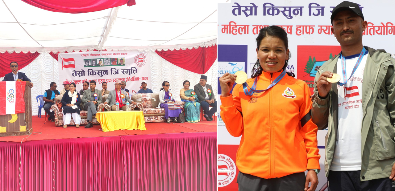 किसुनजी स्मृति हाफ म्याराथन प्रतियोगिता सम्पन्न, पुष्पा र विजयले जिते उपाधि