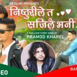सूर्यको संगीतमा प्रमोद खरेलको ‘निष्ठुरी’ सार्वजनिक, हेर्नुहोस् भिडियोसहित